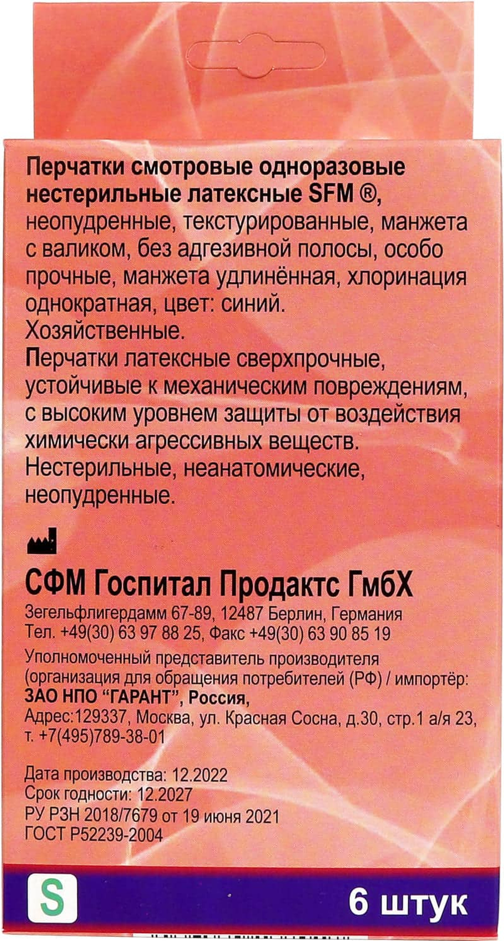 Перчатки смотровые нестерильные латексные неопудренные HIGH RISK SFM 3 пары