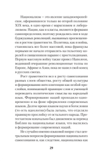 Нацизм, фашизм и массовое внушение. Как создают убийц и террористов