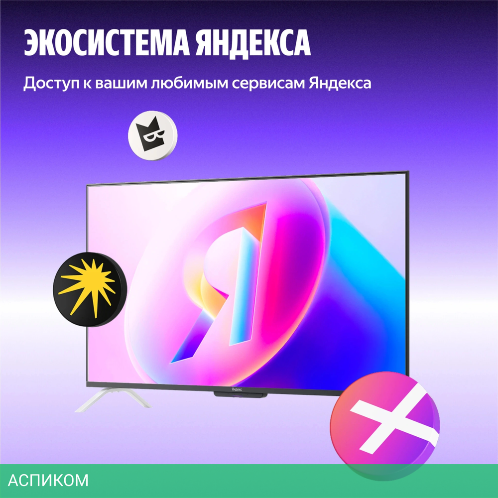 Телевизор QLED Yandex 55" ТВ Станция Бейсик