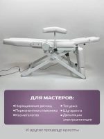 Кресло педикюрное - косметологическое с электроприводом Vegas от Masscomplekt белый от производителя с доставкой по России курьером до адреса