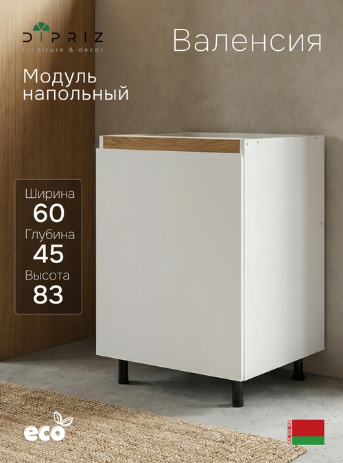 Кухонный модуль напольный под мойку 60 см Валенсия без столешницы, с дубовой панелью, на ножках / белый, массив дуба