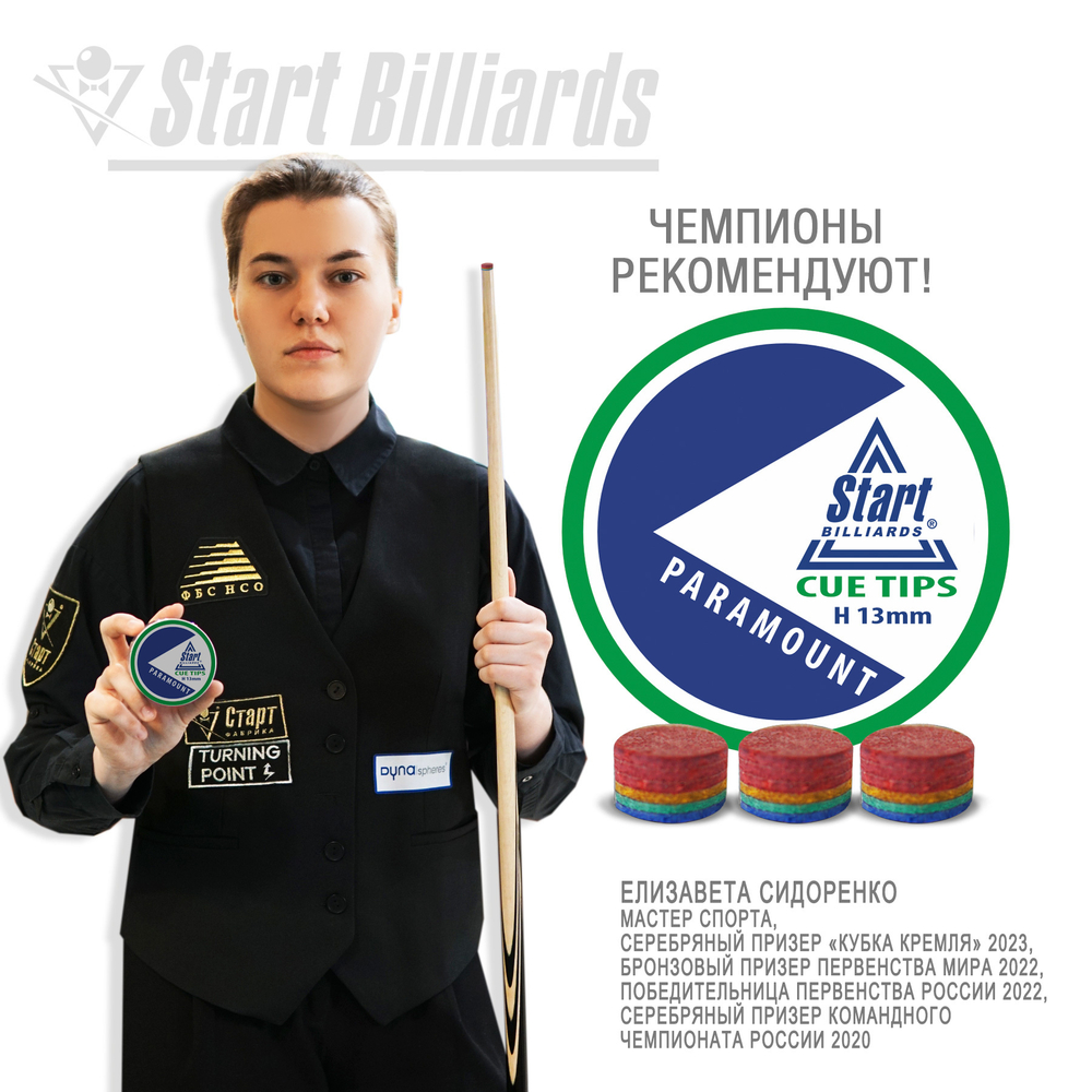 Наклейка Startbilliards Cue Tips Paramount 13 мм H (50 шт)