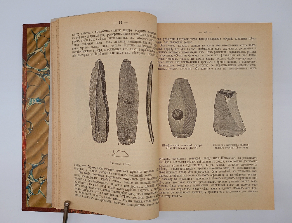 "История культуры". Юлий Липперт. 1902 г.