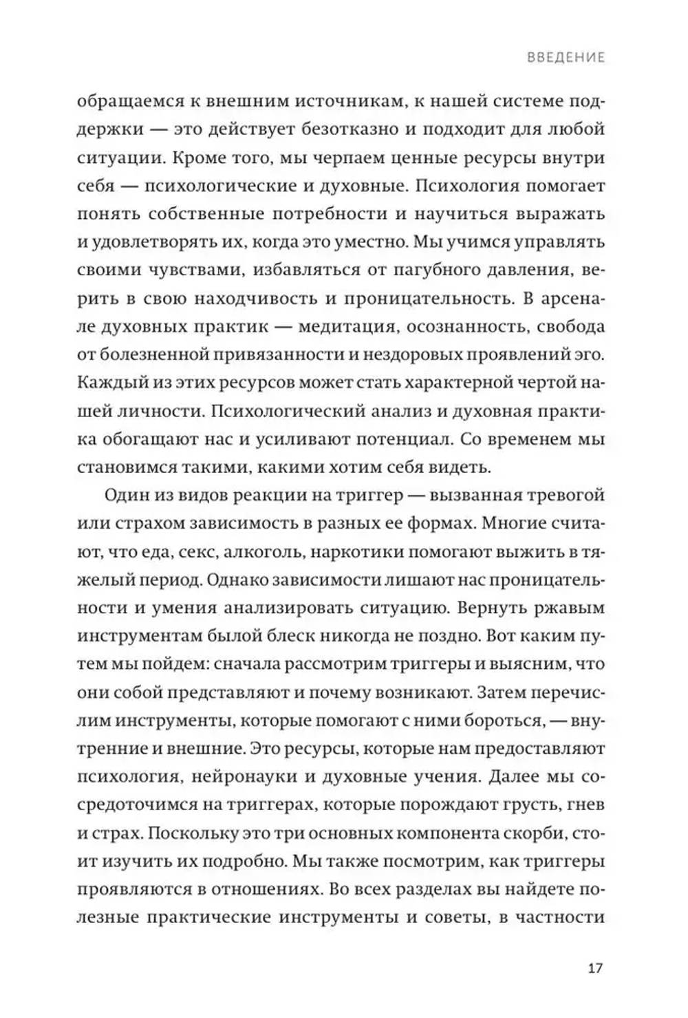 Эмоциональные триггеры. Как понять, что вас огорчает, злит или пугает, и обратить реакцию в ресурс. NEON Pocketbooks