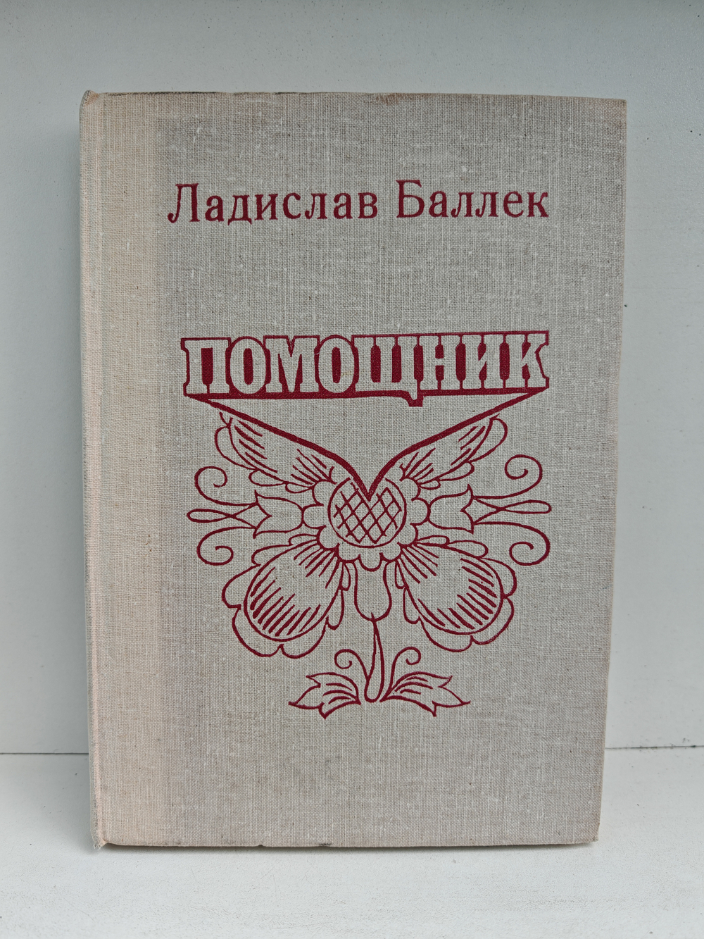 Помощник (Книга о Паланке)