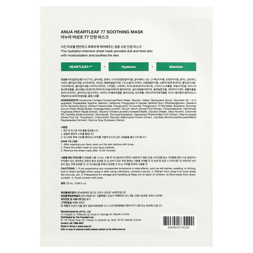 Anua, Heartleaf 77, успокаивающая маска для лица, 1 шт., 25 мл (0,84 жидк. унции)
