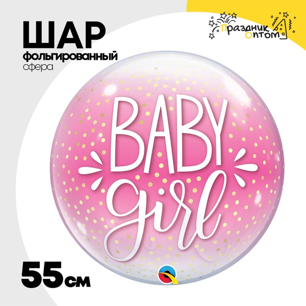 
          Шар Фольгированный Baby Girl конфетти Bubble Прозрачный (Розовый)