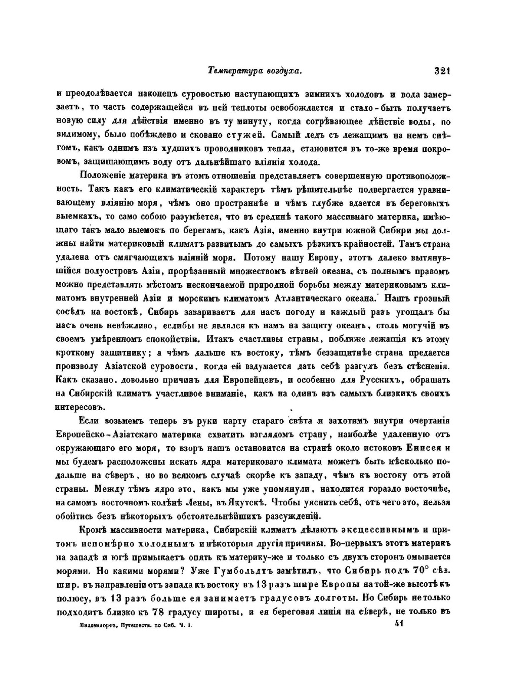 Путешествие на север и восток Сибири | Миддендорф Александр Федорович