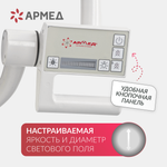 Светильник хирургический медицинский Армед ЕЛ700500