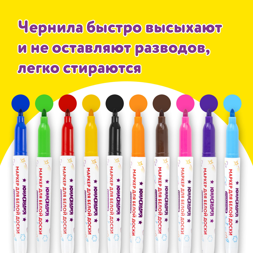 Маркеры стираемые для белой доски НАБОР 10 ЦВЕТОВ, ЮНЛАНДИЯ "COLORWAY", 3 мм, 152100