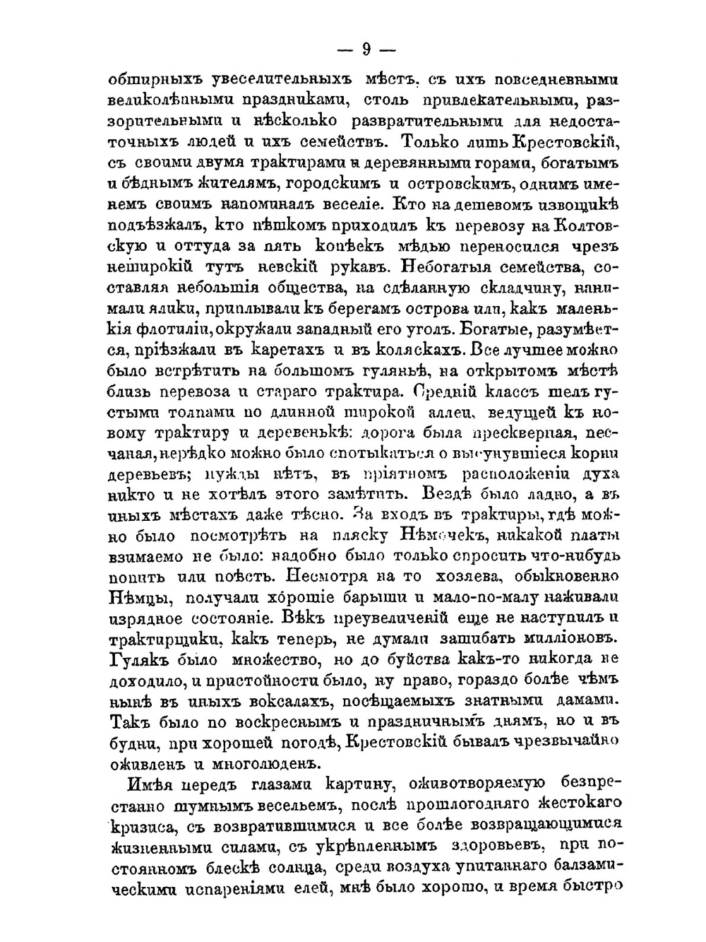 Воспоминания Ф. Ф. Вигеля. Часть 6 | Ф.Ф. Вигель
