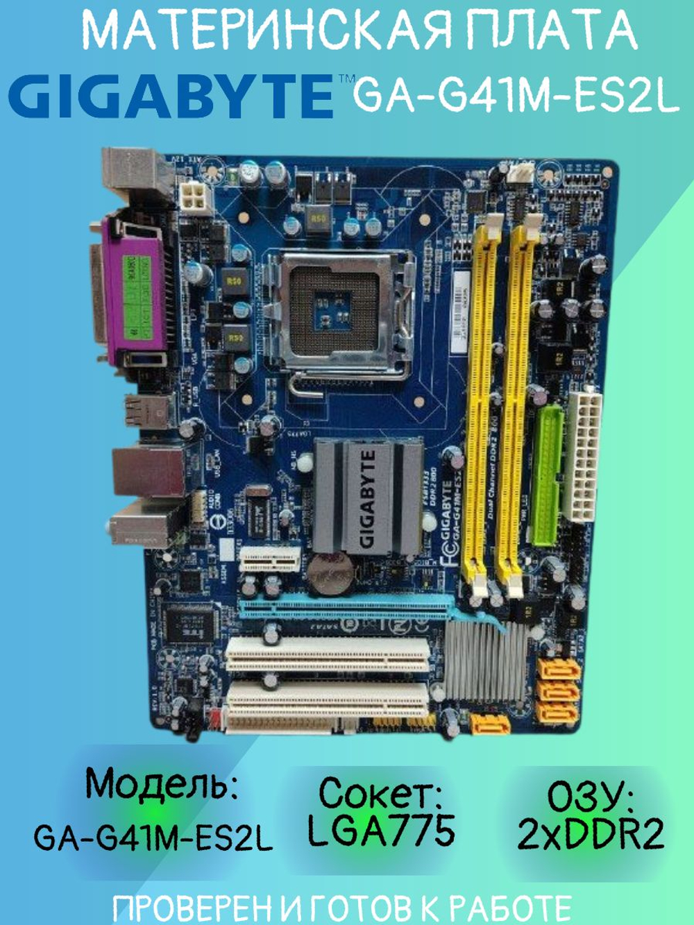 Материнская плата GIGABYTE GA-G41M-ES2L