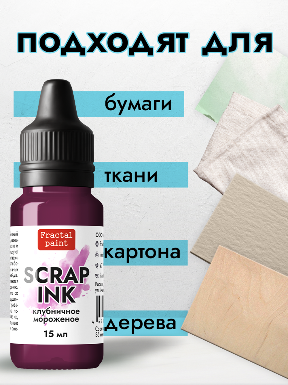 Чернила SCRAP INK «Клубничное мороженое»