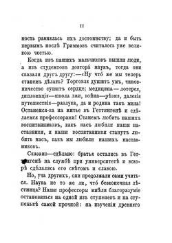 Народные сказки, собранные братьями Гриммами. Том 1 | Я. Гримм; В. Гримм