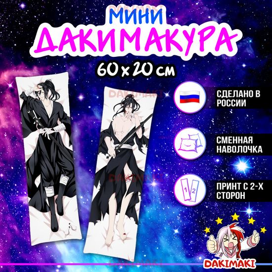 Мини дакимакура Усянь Вэй из Магистр дьявольского культа арт. M0489, 60х20 см