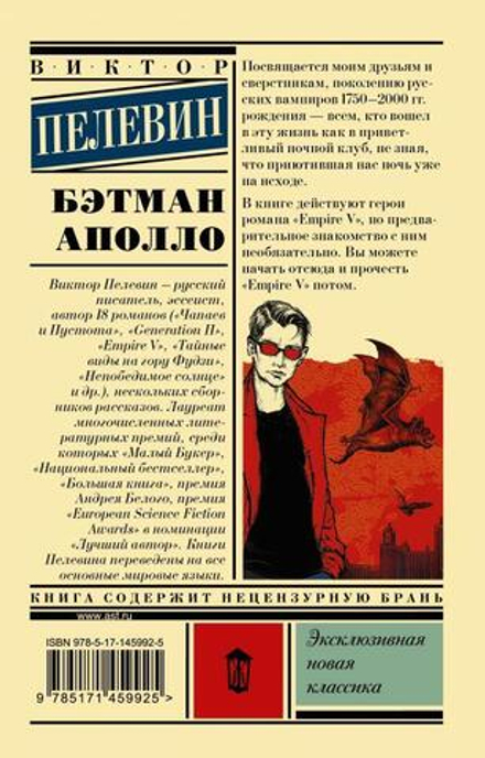 Бэтман Аполло