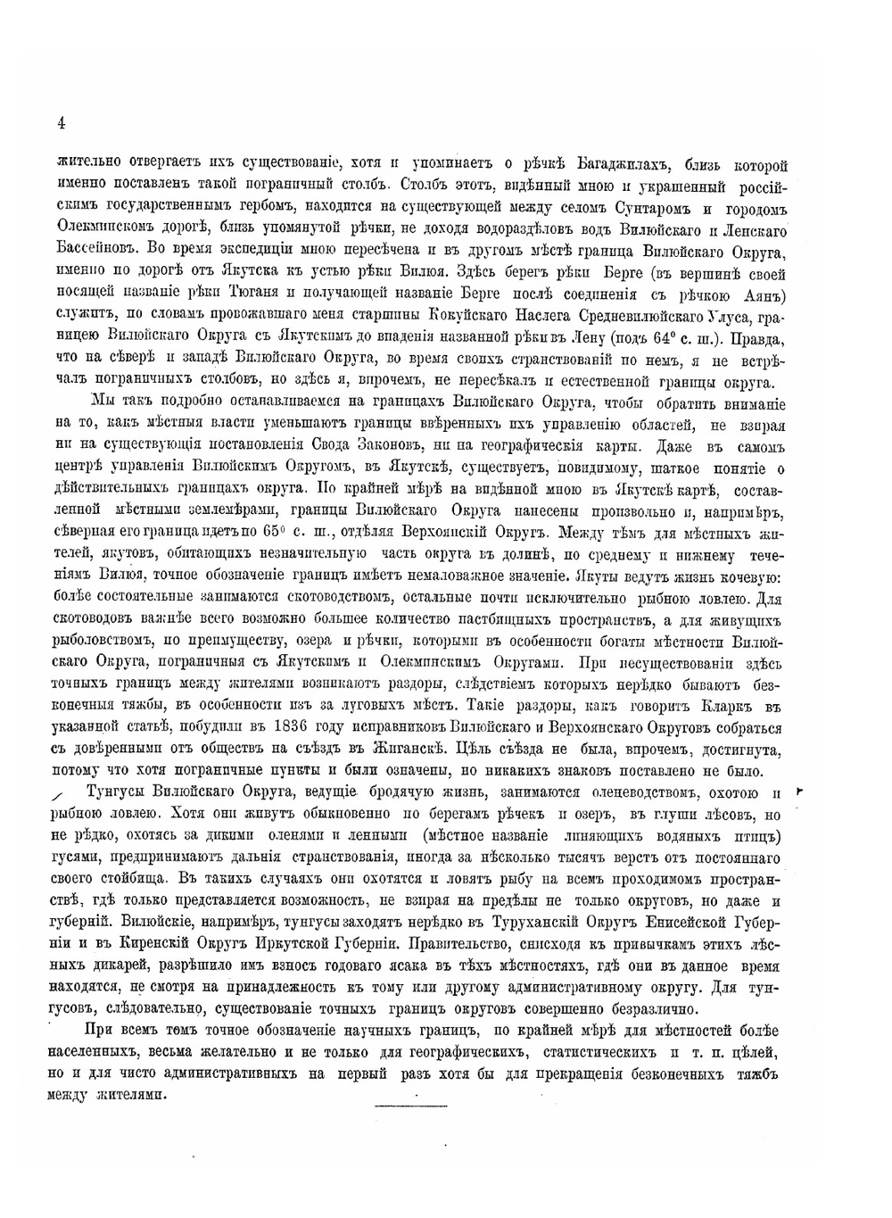 Вилюйский округ Якутской области. Часть II | Р. Маак