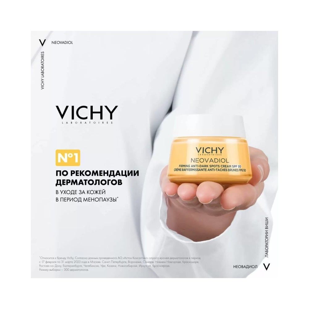 Vichy Neovadiol Post-Menopause Дневной лифтинг крем для лица против пигментации в период менопаузы SPF 50, 50 мл