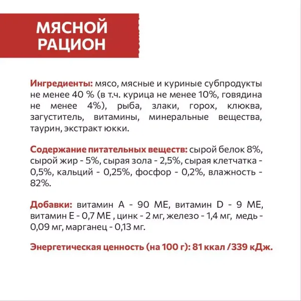 Пауч SIRIUS для кошек, мясной рацион