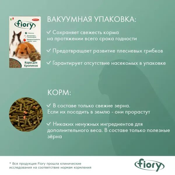 Корм FIORY для кроликов Pellettato гранулированный