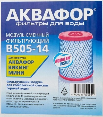 Аквафор модуль сменный филь.(под. ГОР. воду) для ВИКИНГА мини