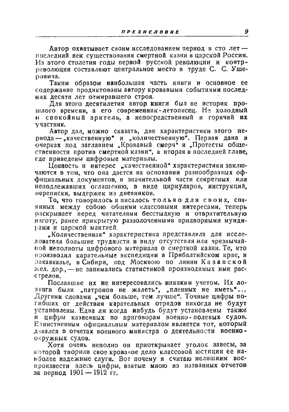 Смертные казни в царской России. К истории казней по политическим процессам с 1824 по 1917 год | Ушерович Саул