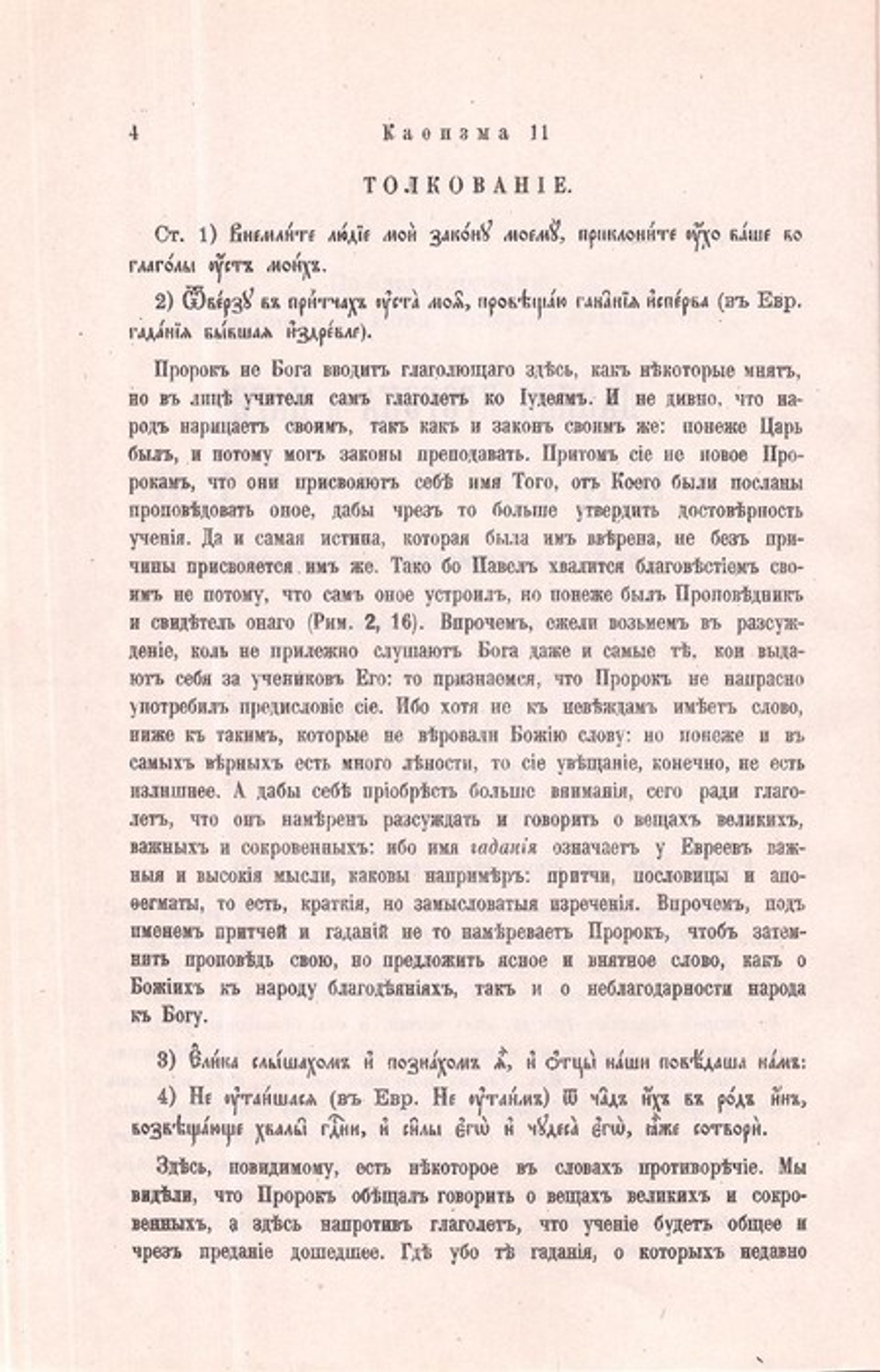 Толковая псалтирь в 2 книгах. Архиепископа Иринея