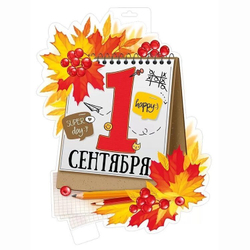 Оформительский плакат 1 Сентября, 34х46см, 1 шт.