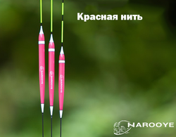 Красная нить
