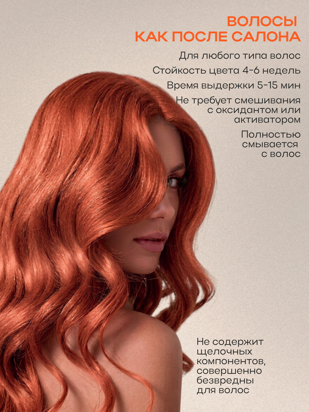 Бальзам оттеночный обогащенный коллагеном Concept Frash Up медный, 250 мл