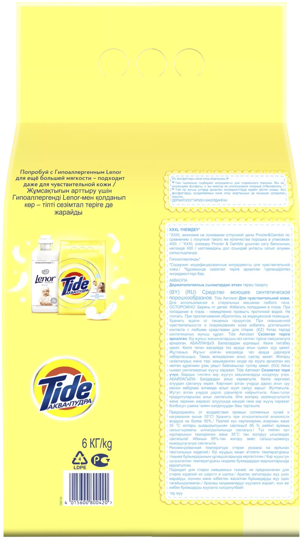 Стиральный порошок Tide аквапудра для чувствительной кожи (автомат), 6 кг