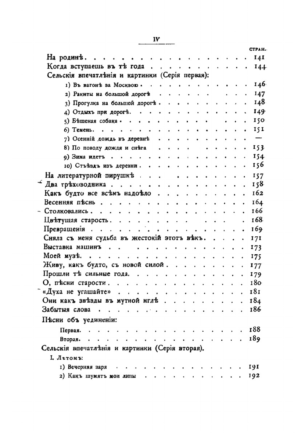 Стихотворения А.М. Жемчужникова. B двух томах | А.М. Жемчужников