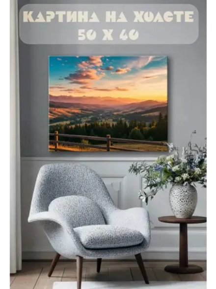 Картина на стену 40 X 50 Пейзаж