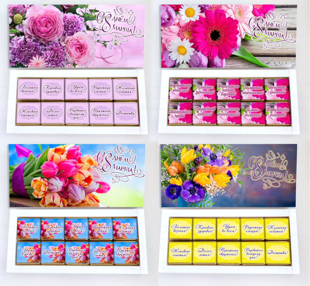 Подарочный набор конфет С 8 марта-6, 10шт/уп.4упаковки