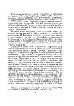 Книга о скудости и богатстве | И.Т. Посошков