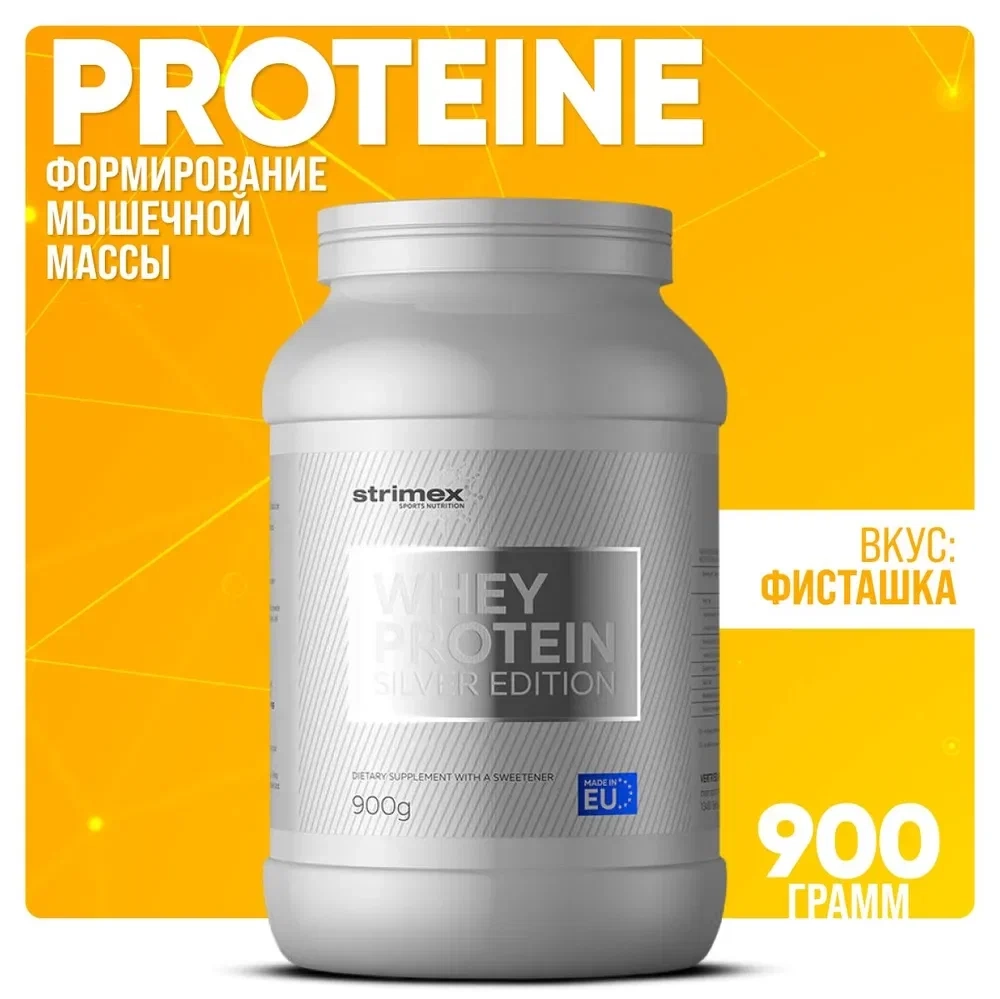 Протеин Strimex Whey Protein Silver Edition 900 г фисташка