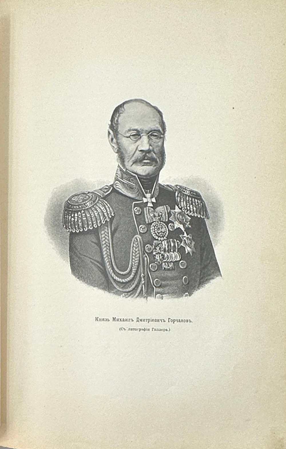 «Император Александр II»- С.Татищев, в 2-х т., 1911