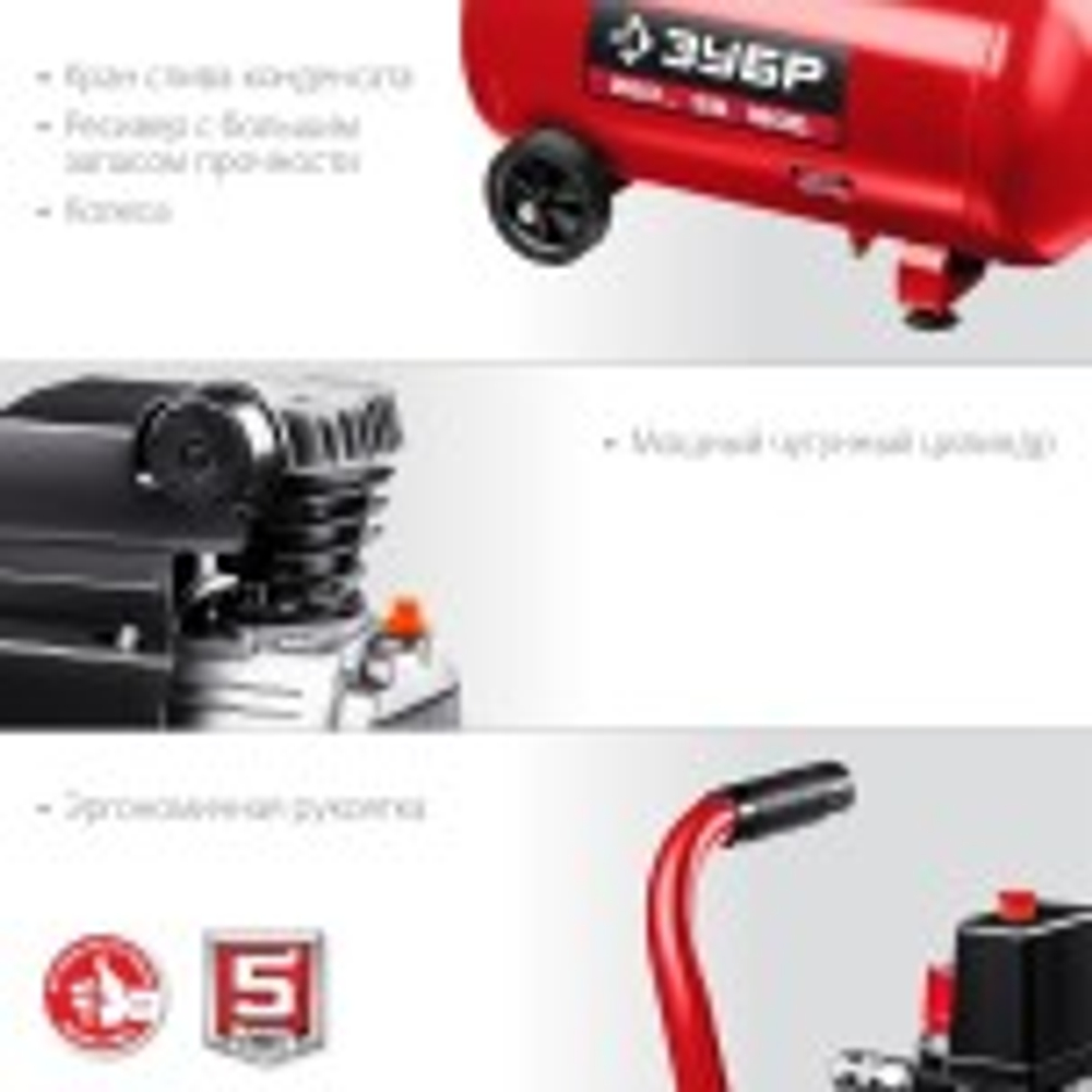 Компрессор поршневой ЗУБР КПМ-260-50-1.8 КПМ-260-50