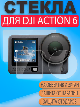 Стекла защитные DJI Osmo Action 6 для экранов и линзы объектива