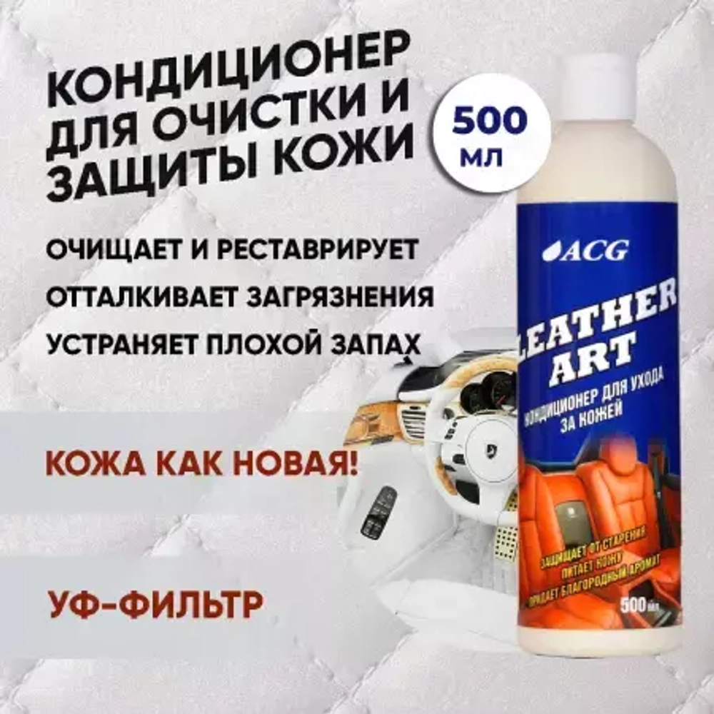 Кондиционер для ухода за кожей 500мл
