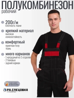 Полукомбинезон черный бордо 1