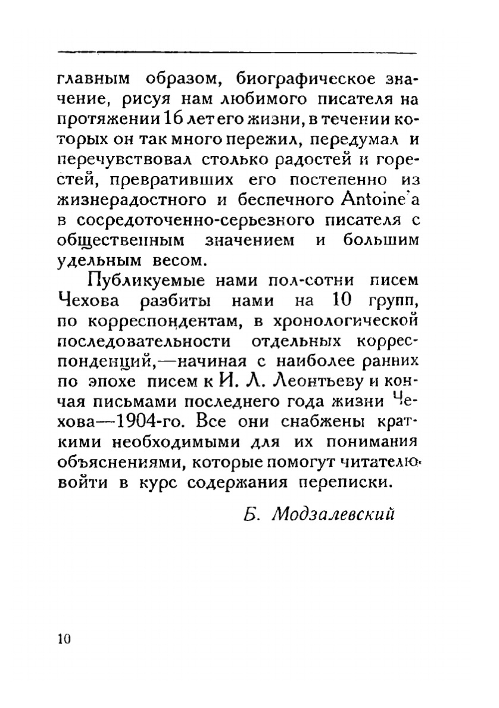 Новые письма | А. П. Чехов