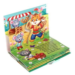 Книжка-панорамка 3D "Идёт коза рогатая" 12 стр 5359774