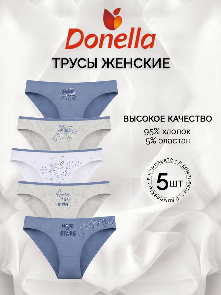 Трусы женские (5 штук в упаковке)