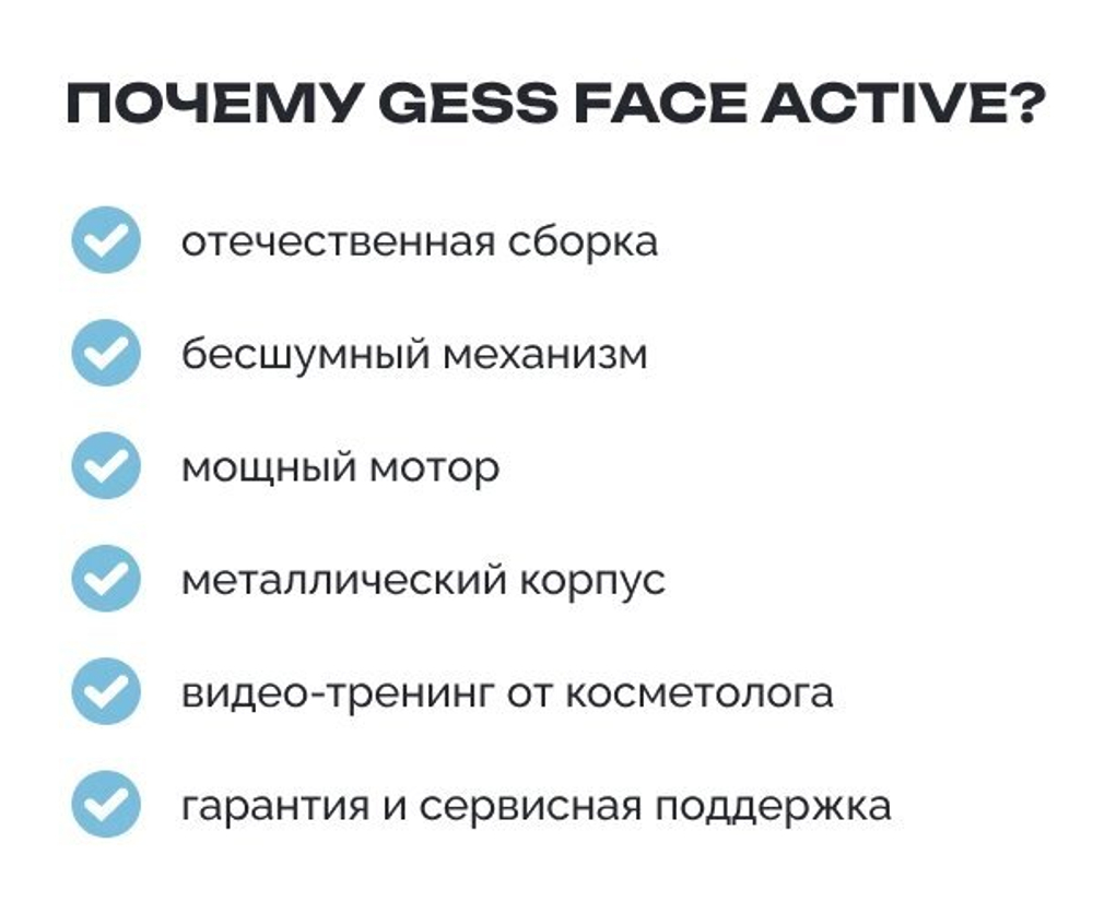Косметологический аппарат Назарова БМС GESS FaceActive, биомеханический массажер для лица, тренажёр, 3 насадки