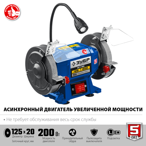 Станок заточной Зубр Профессионал 200Вт 125х32мм