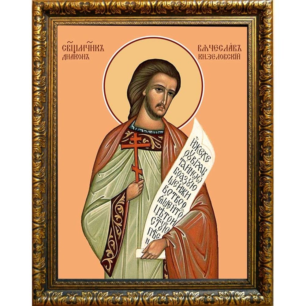 Вячеслав (Луканин) Кизеловский, священномученик, диакон. Икона на холсте.