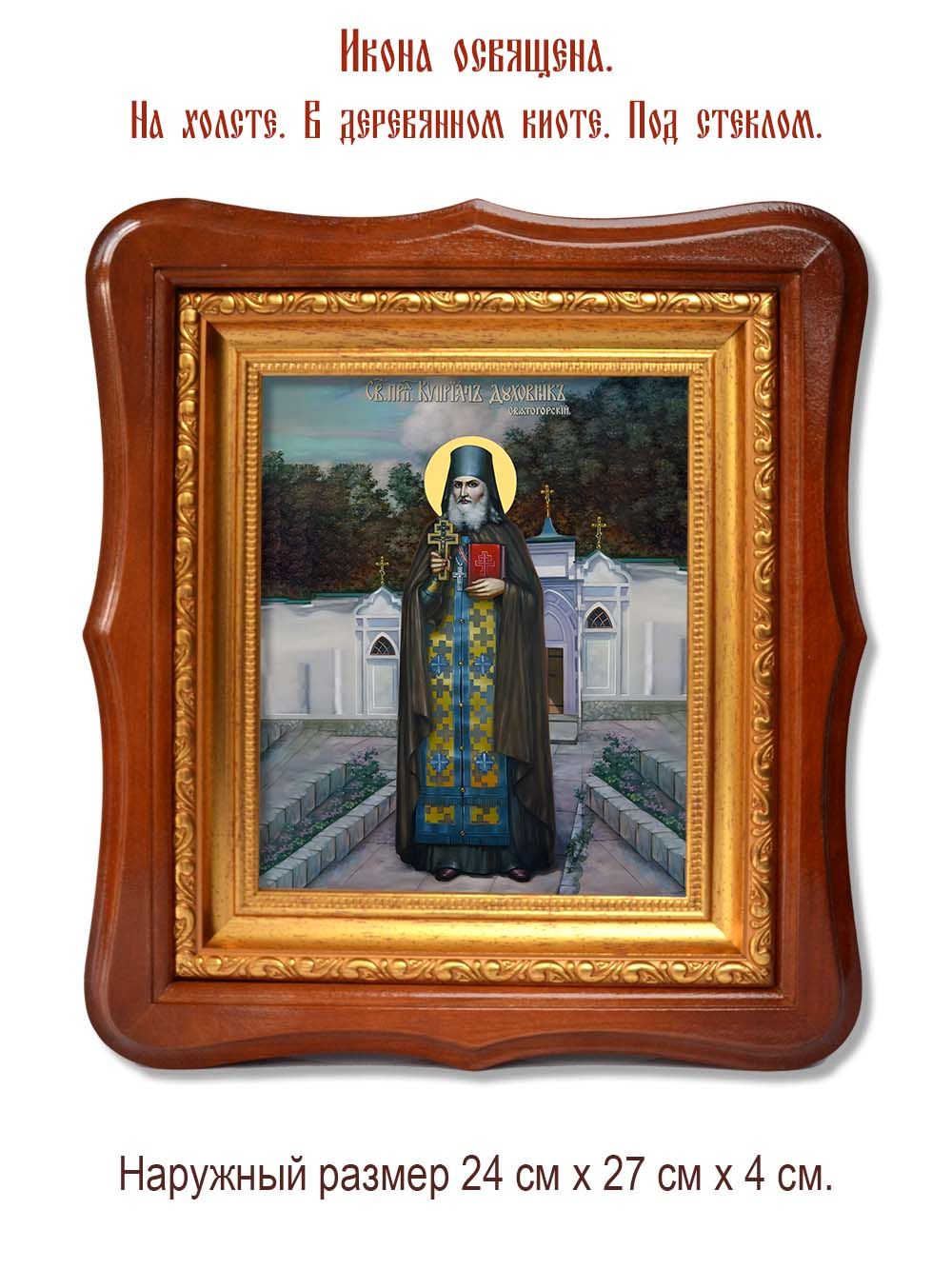 Киприан Святогорский преподобный. Икона на холсте.