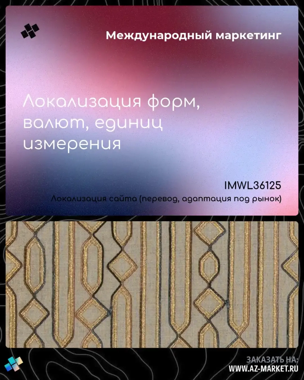 Локализация форм, валют, единиц измерения