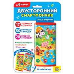 Умные зверюшки (Двусторонний смартфончик)